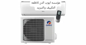 Gree 0 - 1 Ton AC in Amman