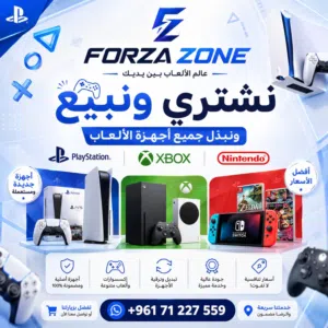 نشتري ونبيع ونبدّل جميع أجهزة الألعاب والإكسسوارات بأفضل الأسعار!