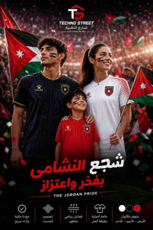 الطلب المسبق على تيشيرتات تشجيع بتصميم منتخب الأردن متوفرة الآن بعدة ألوان ومقاسات