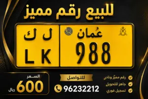 988 Lk رقم دراجه مميز