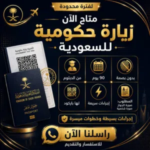 تخليص اجراءات الزيارات
