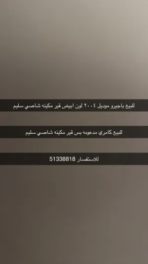 كاموي وباجيرو