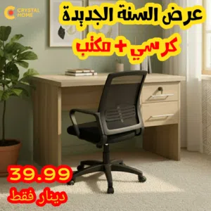 مكتب +كرسي -مكتب فخم -مكتب مع كرسي عرض نار بخوف -فقط 40دينار  عرض نار كرسي شبك -مكتب طلاب فخم