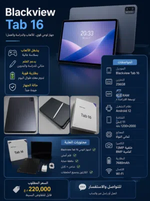 Blackview Tab 16 256 GB in Basra