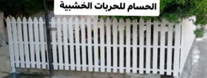 حربات خشب لعمل بيوت واكواخ واقفاص وحظائر للحيوانات( قطط، أغنام) ومطاير للطيور (حمام، عصافير، طاووس)