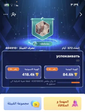 قبيله للبيع لفل 3