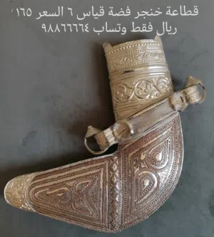 قطاعة خنجر صورية