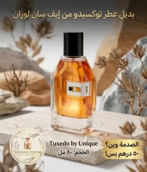 عطور يونيك 80مل