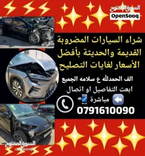 شراء جميع انواع السيارات المضروبة
