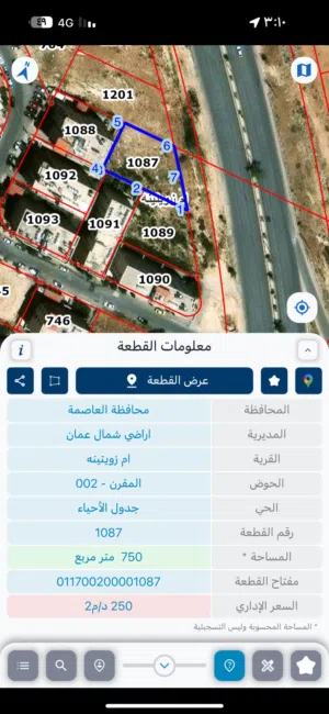 Residential Land for Sale in Amman Umm Zuwaytinah