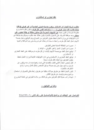 مطلوب شريك للتجارة