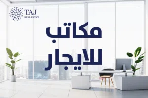 محلات تجارية للبيع أو للإيجار في منطقة الدوار السابع