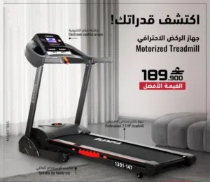 جهاز ركض احترافي 2.5 حصان