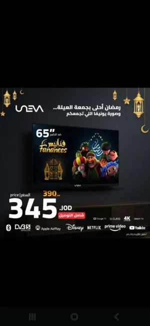 شاشة يونيفا ضد الكسر سمارت انش 4k 65"