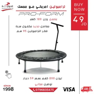 ترامبولين أمريكي مع ممسك من متجر سلطان شوب - لحرق الدهون وزيادة اللياقة البدنية ورياضة ممتعة