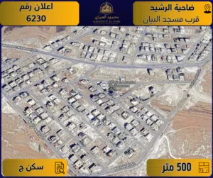 Residential Land for Sale in Amman Daheit Al Rasheed
