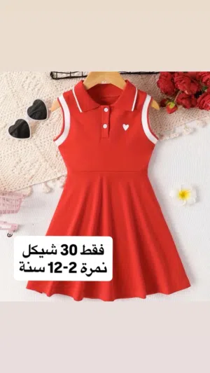 تشكيلة ملابس بناتي وولادي