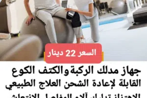 جهاز مدلك الركبةوالكتف الكوع جهاز بالاهتزاز و تدليك القابلة لإعادة الشحن