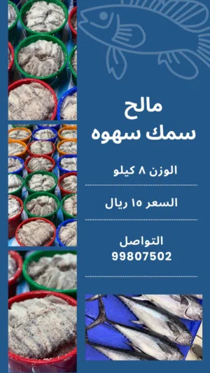مالح سمك سهوه