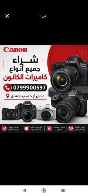 شراء كاميرات كانون للشراء الفوري