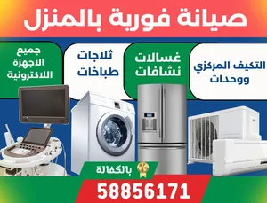 ‏خدمات صيانة أجهزة كهربائية ‏.‏ تكييف وتبريد‏2