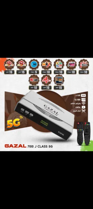 رسيفر غزال 7100 class باشتراكات 10 سنوات مجانا