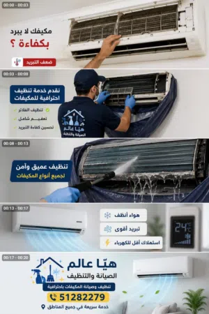 صيانة وتنظيف مكيفات في الدوحة – خدمة سريعة وأسعار مناسبة