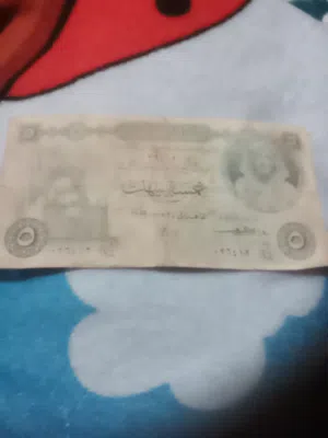 5جنيه مصري من الزمن الجميل