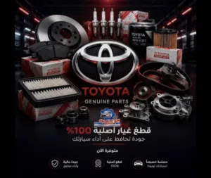 جميع أنواع قطع غيار تيوتا جملة فقط !