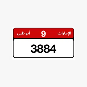 رقم مميز للبيع