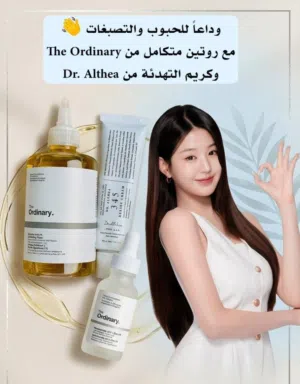 عرض العناية المتكامل بالبشرة