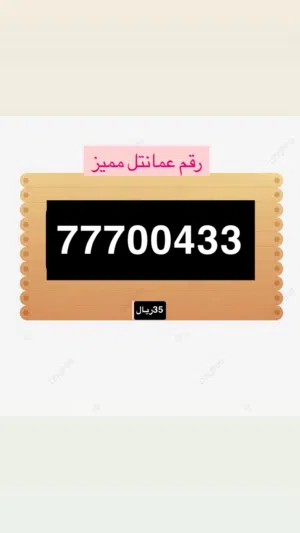 Omantel VIP mobile numbers in Muscat