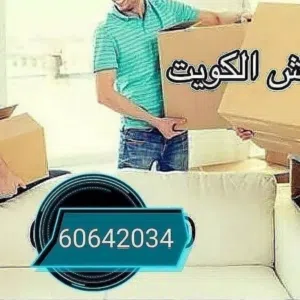 نقل عفش في الكويت 