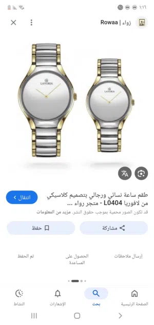 ساعات رجال ونساء موجود جديد