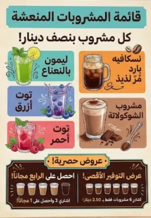عصائر بنص دينار