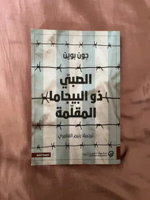روايات للبيع بسعر اقل من السوق