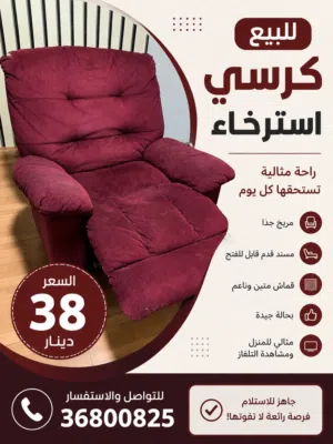 للبيع كرسي مستخدم بحالة ممتازة