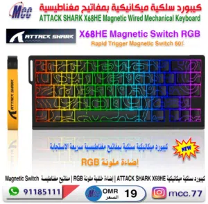 كيبورد العاب احترافية ميكانيكية بمفاتيح مغناطيسة ATTACK SHARK RGB
