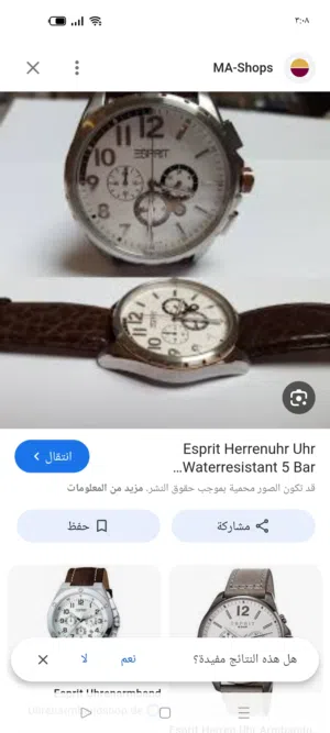ساعة يد فاخره نوع ايسبرت للبيع
