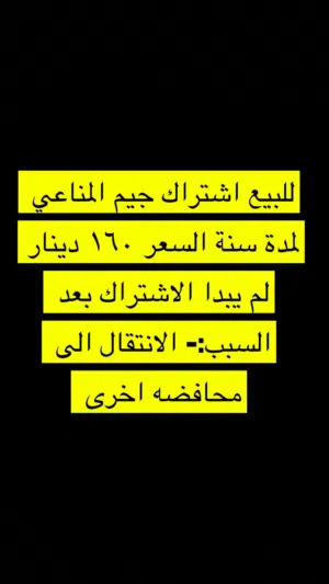 اشتراك جيم