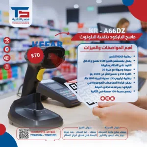 ماسح باركود KEFAR KR-A66DZ بتقنية بلوتوث احترافي  100 مسحة ثانية