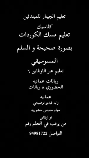 تعليم اجيتار .