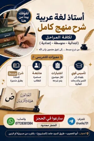 شرح منهج كامل للغة العربية لكافة المراحل ( ابتدائية - متوسطة - إعدادية )