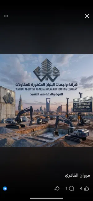 حفر وترحيل جميع المشاريع وتوريد مواد البناء باقل الأسعار وأحسن العمال