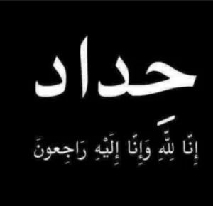 مسلم محمد 