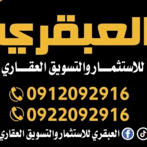 العبقري للتسويق العقاري 