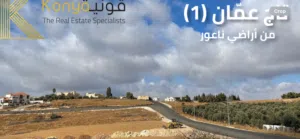 Residential Land for Sale in Amman Naour