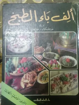 بيع وشراء الكتب المستعملة والجدة في الأردن مع ا نسعى لخدمة الجميع روايات عالميه و