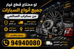 قطع غيار سيارات