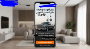 دليل التعديل الكويتي الشامل (PDF) الوصفف مهم